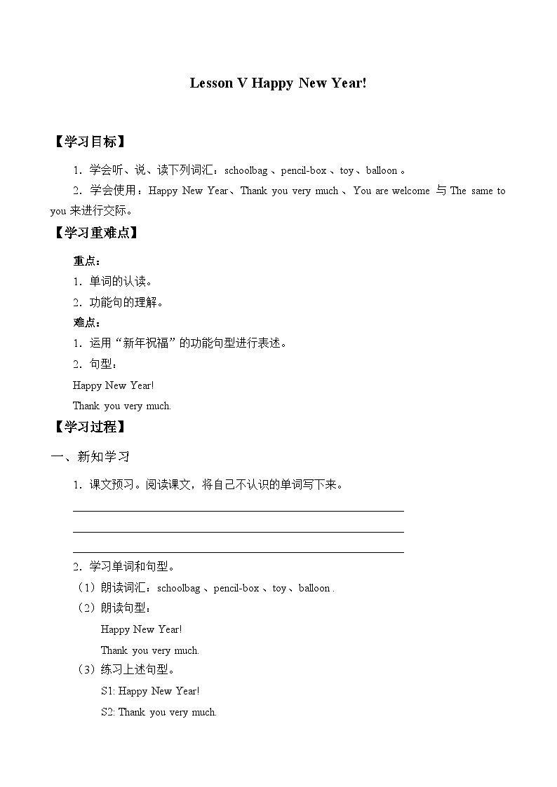 川教版 小学英语 三年级上册  -Lesson V  Happy New Year!  （学案）  （无答案）01