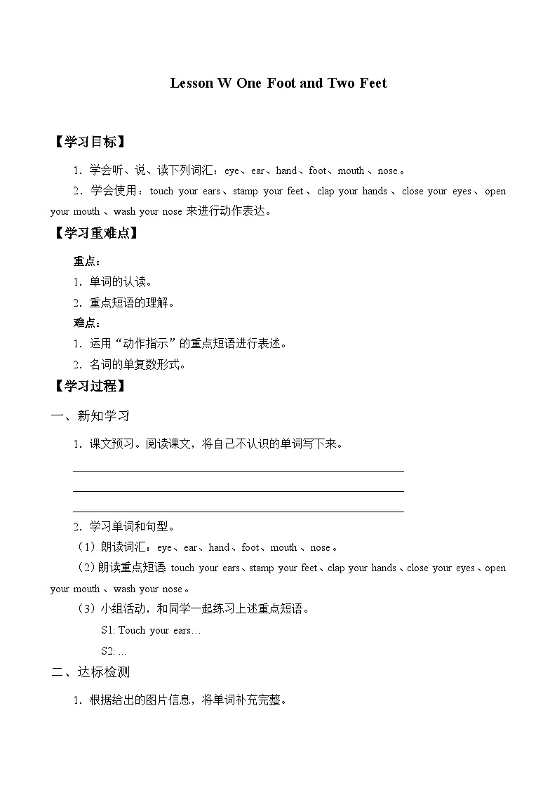 川教版 小学英语 三年级上册  -Lesson W One Foot and Two Feet （学案）   （无答案）01