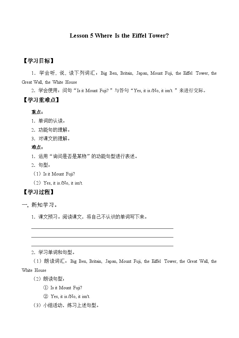 五年级上英语学案-UNIT 2 Interesting Lessons  川教版（三起）01