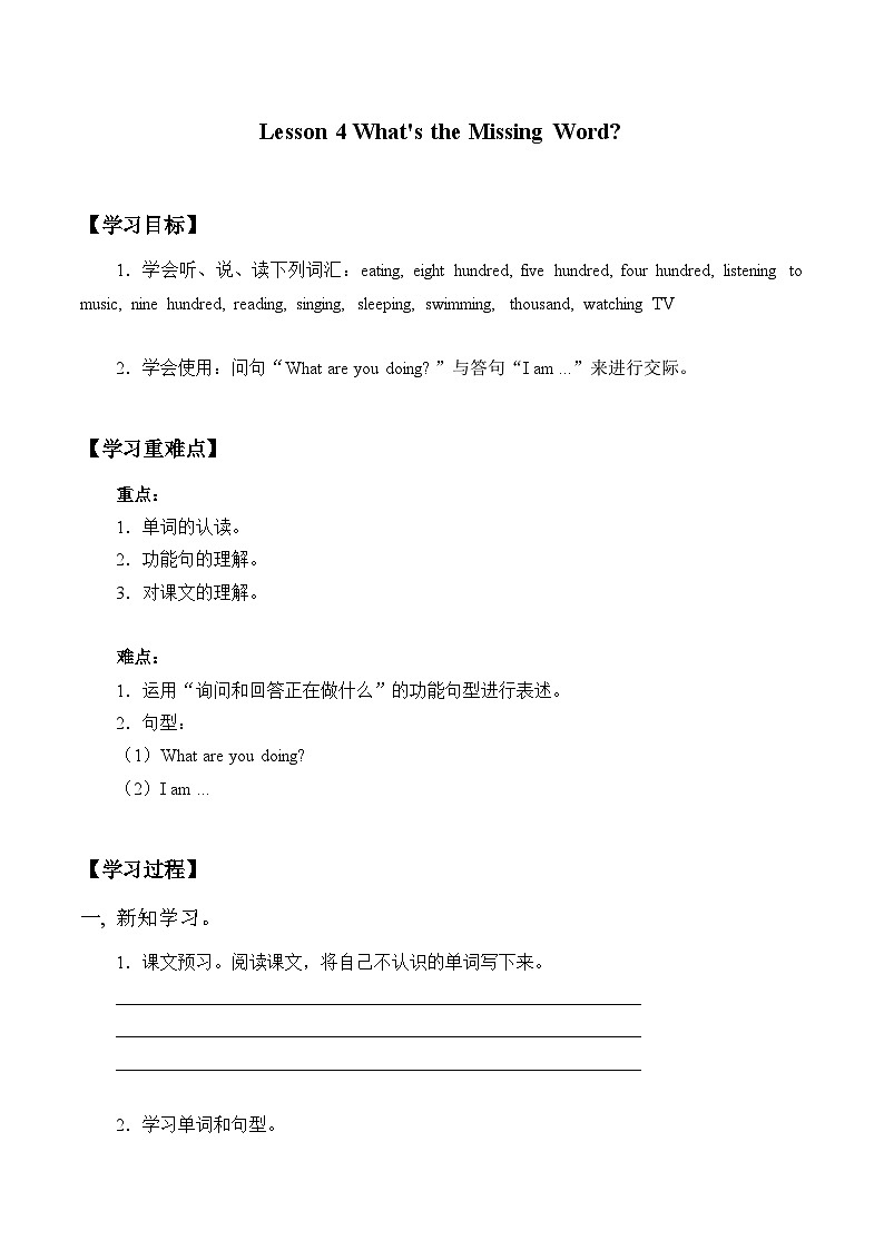 五年级上英语学案-UNIT 2 Interesting Lessons  川教版（三起）01