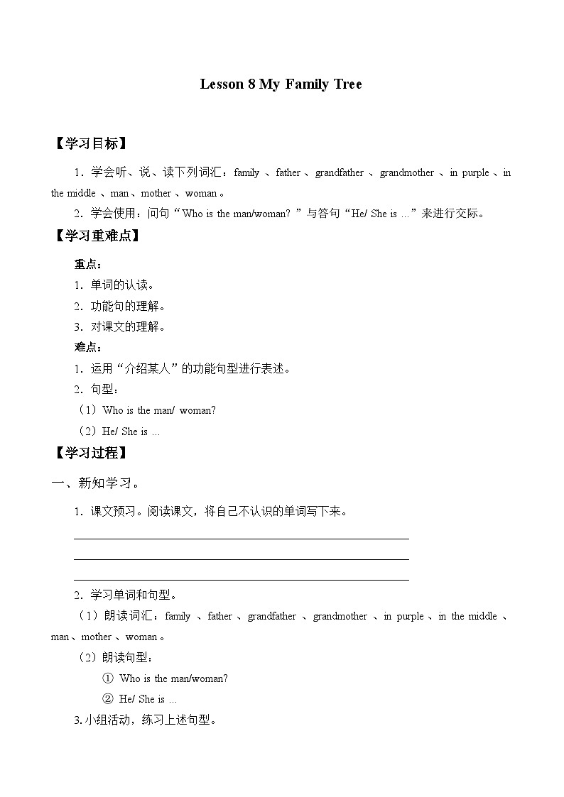 五年级上英语学案-UNIT 3  Happy Family  川教版（三起）01