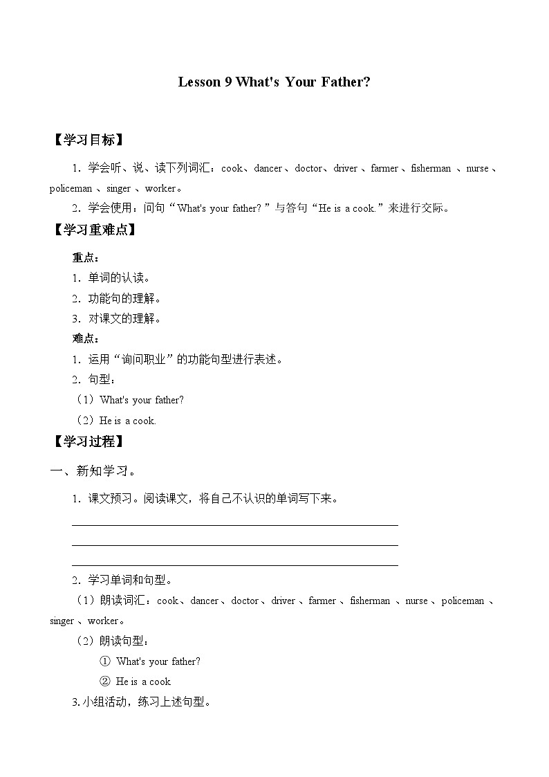 五年级上英语学案-UNIT 3  Happy Family  川教版（三起）01