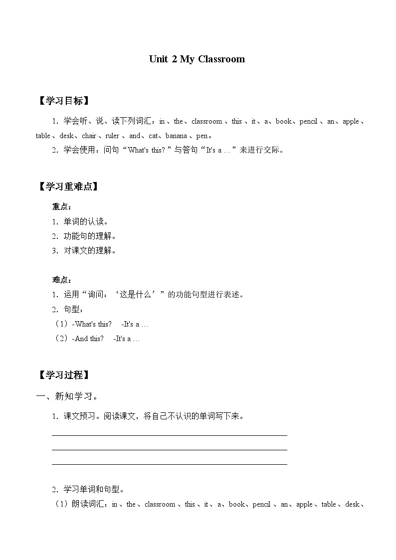 广东版（开心英语）小学英语 三年级上册 Unit 2 My Classroom 学案（无答案）01