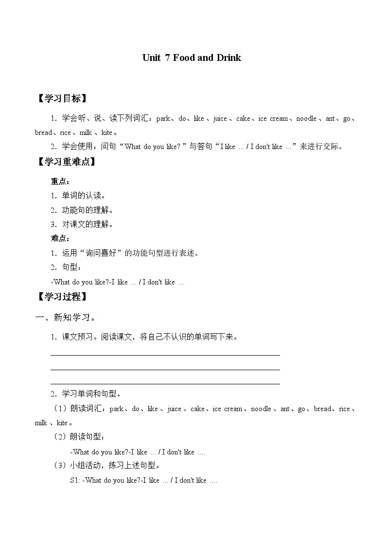 广东版（开心英语）小学英语 三年级上册 Unit 7 Food and Drink（无答案）第1页