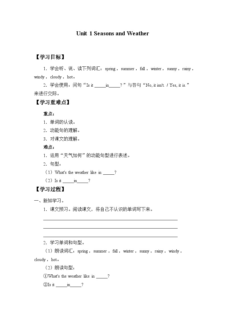 广东版（开心英语）小学英语 五年级上册 Unit 1 Seasons and Weather  学案（无答案）01