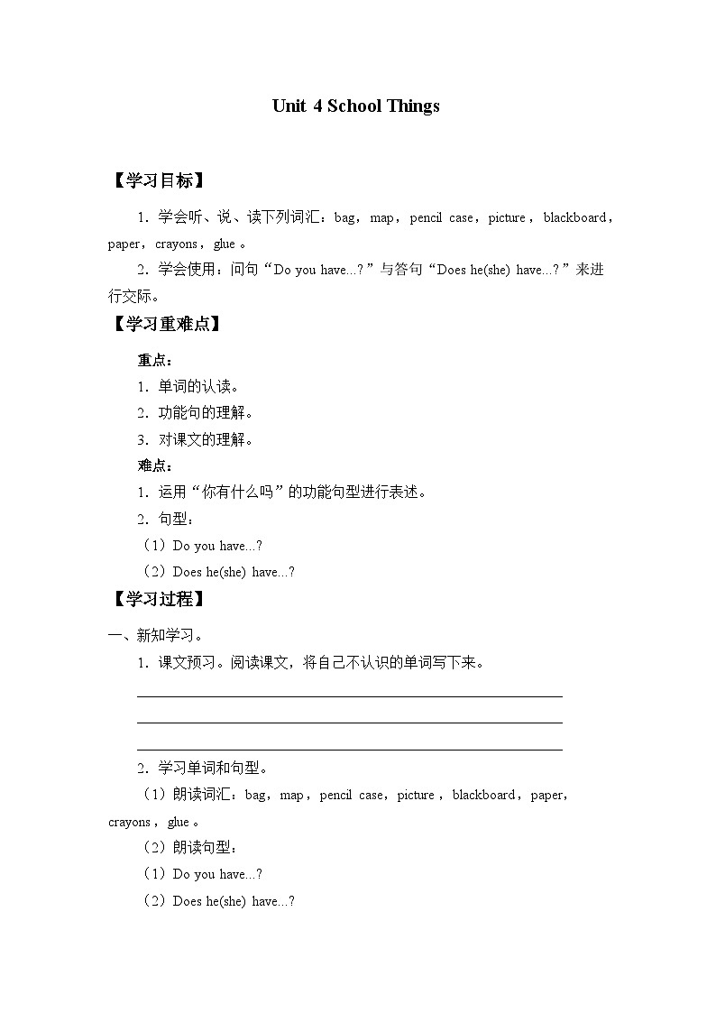 广东版（开心英语）小学英语 五年级上册 Unit 4 School Things  学案（无答案）01
