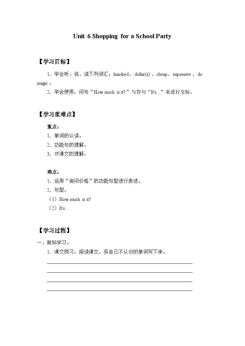 广东版（开心英语）小学英语 五年级上册 Unit 6 Shopping for a School Party  学案（无答案）01