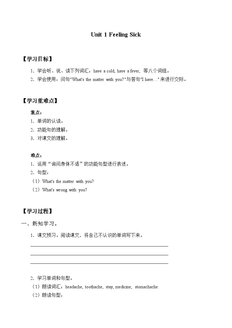 广东版（开心英语） 小学英语 六年级上册 Unit 1 Feeling Sick （无答案）第1页