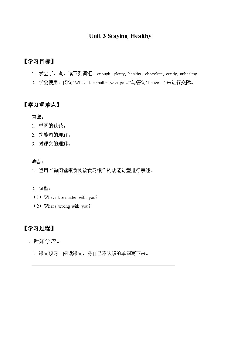 广东版（开心英语） 小学英语 六年级上册 Unit 3 Staying Healthy  学案（无答案）01