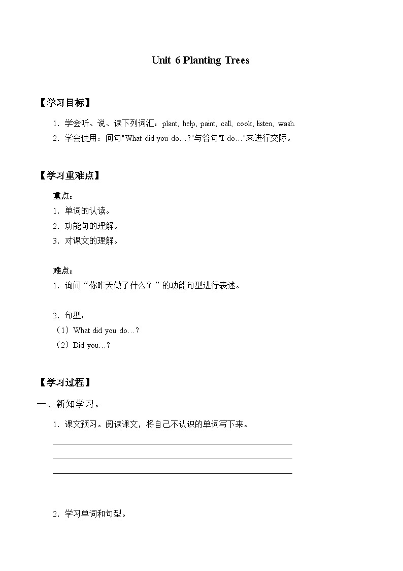 广东版（开心英语） 小学英语 六年级上册 Unit 6 Planting Trees （无答案）第1页