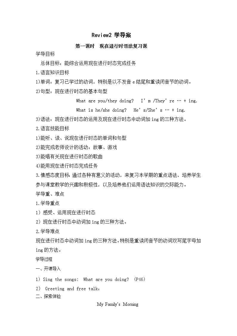 广东版（开心英语） 小学英语 四年级上册 -Review 2  学案01