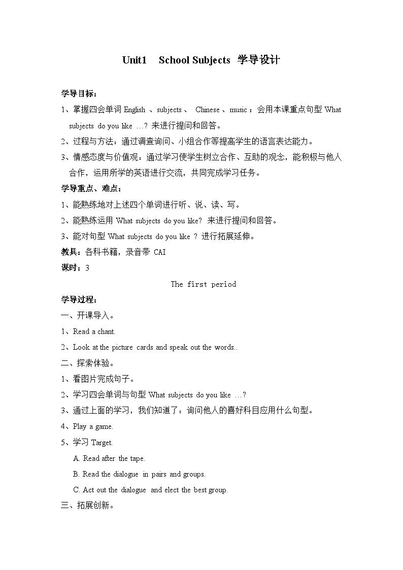 广东版（开心英语） 小学英语 四年级上册 -Unit 1 School Subjects 课时1  学案01