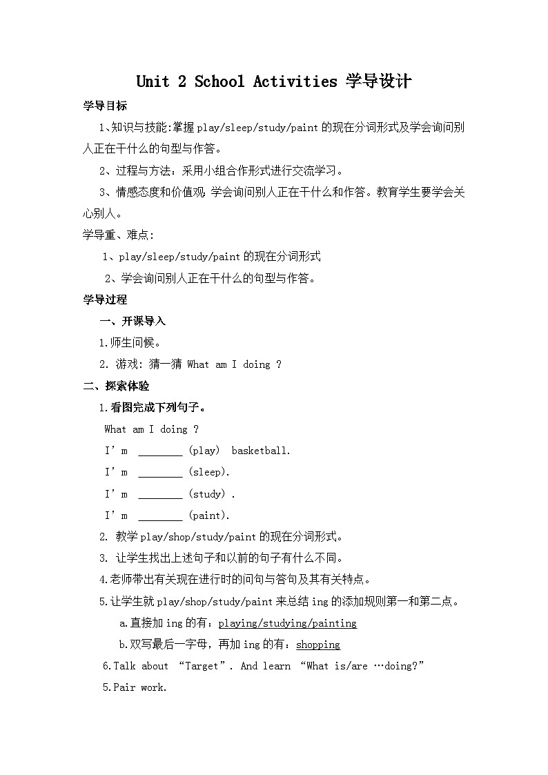 广东版（开心英语） 小学英语 四年级上册 -Unit 2 School Activities 课时1  学案01
