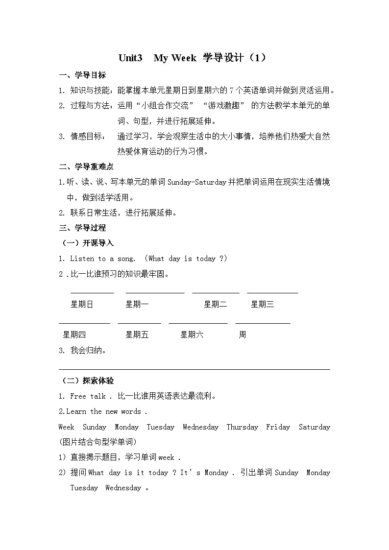 广东版（开心英语） 小学英语 四年级上册 -Unit 3  My Week  课时1第1页