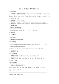 广东版 (先锋&开心)开心学英语四年级上册Unit 4 My Day精品当堂达标检测题