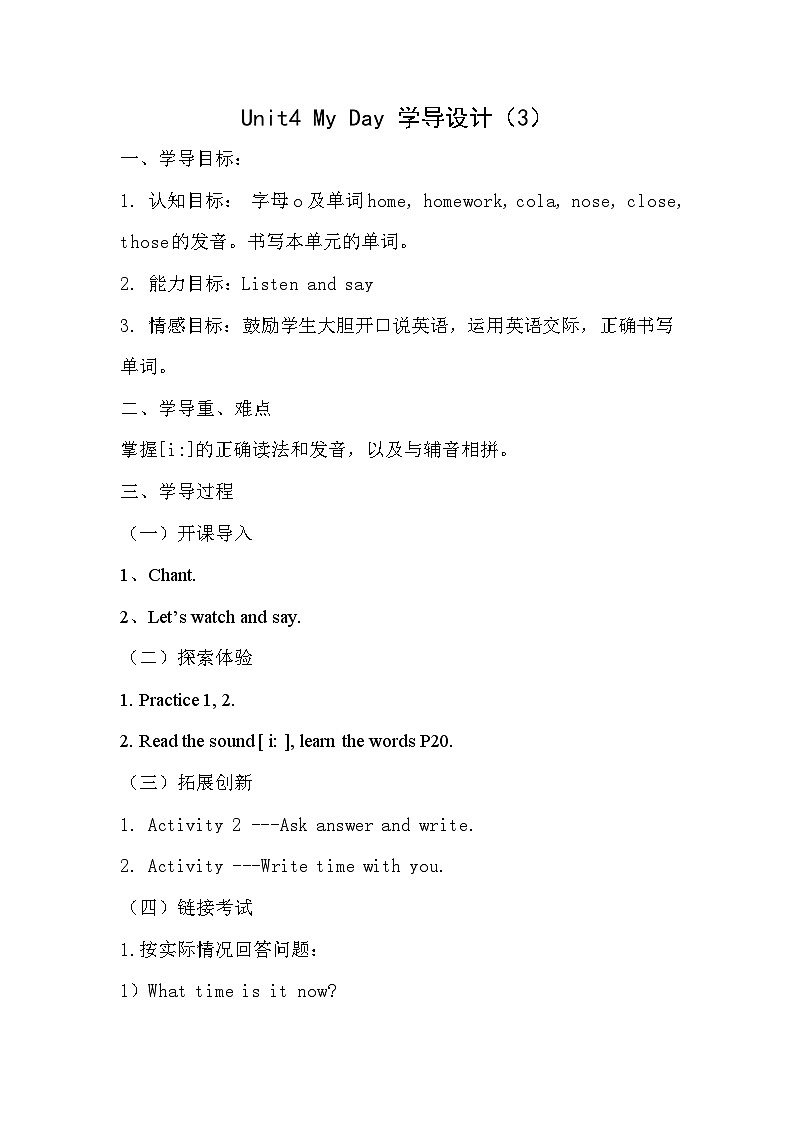 广东版（开心英语） 小学英语 四年级上册 -Unit 4   My Day 课时3  学案01