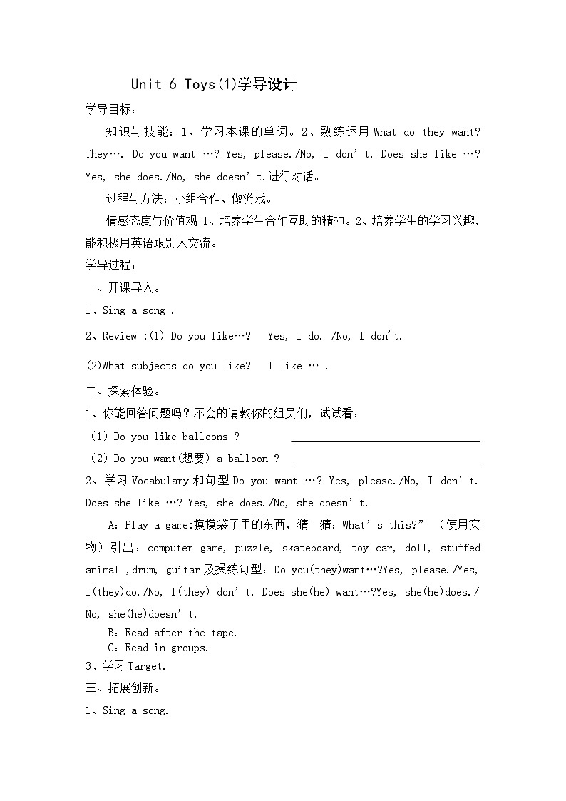 广东版（开心英语） 小学英语 四年级上册 -Unit 6 Toys 课时1  学案01