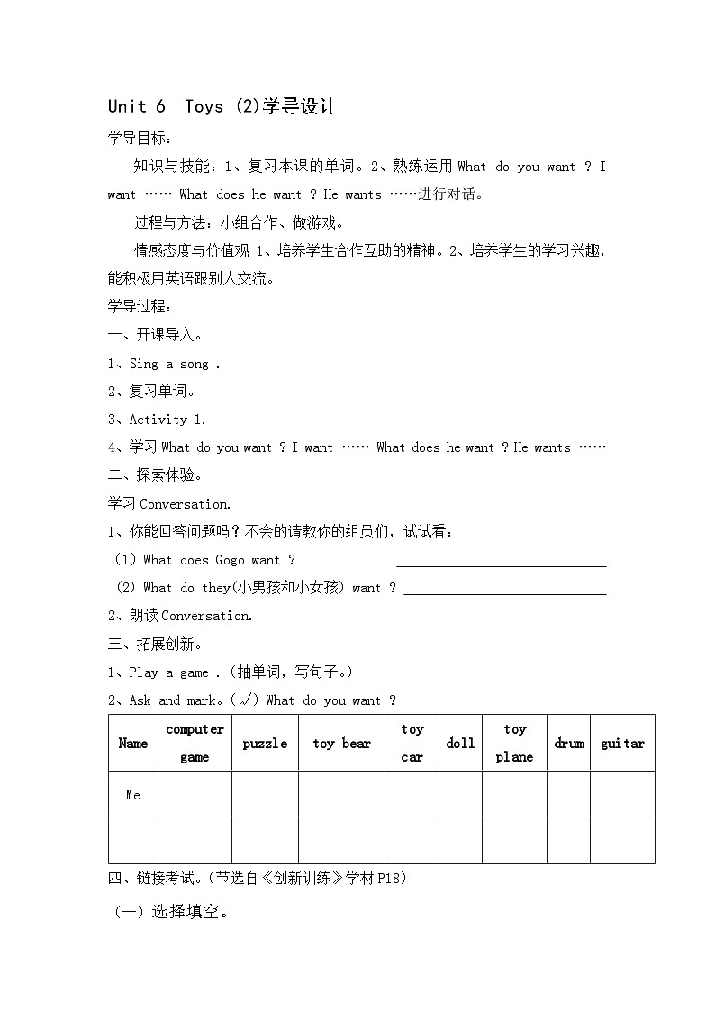 广东版（开心英语） 小学英语 四年级上册 -Unit 6 Toys 课时2  学案01