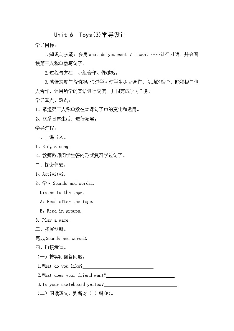 广东版（开心英语） 小学英语 四年级上册 -Unit 6 Toys 课时3第1页