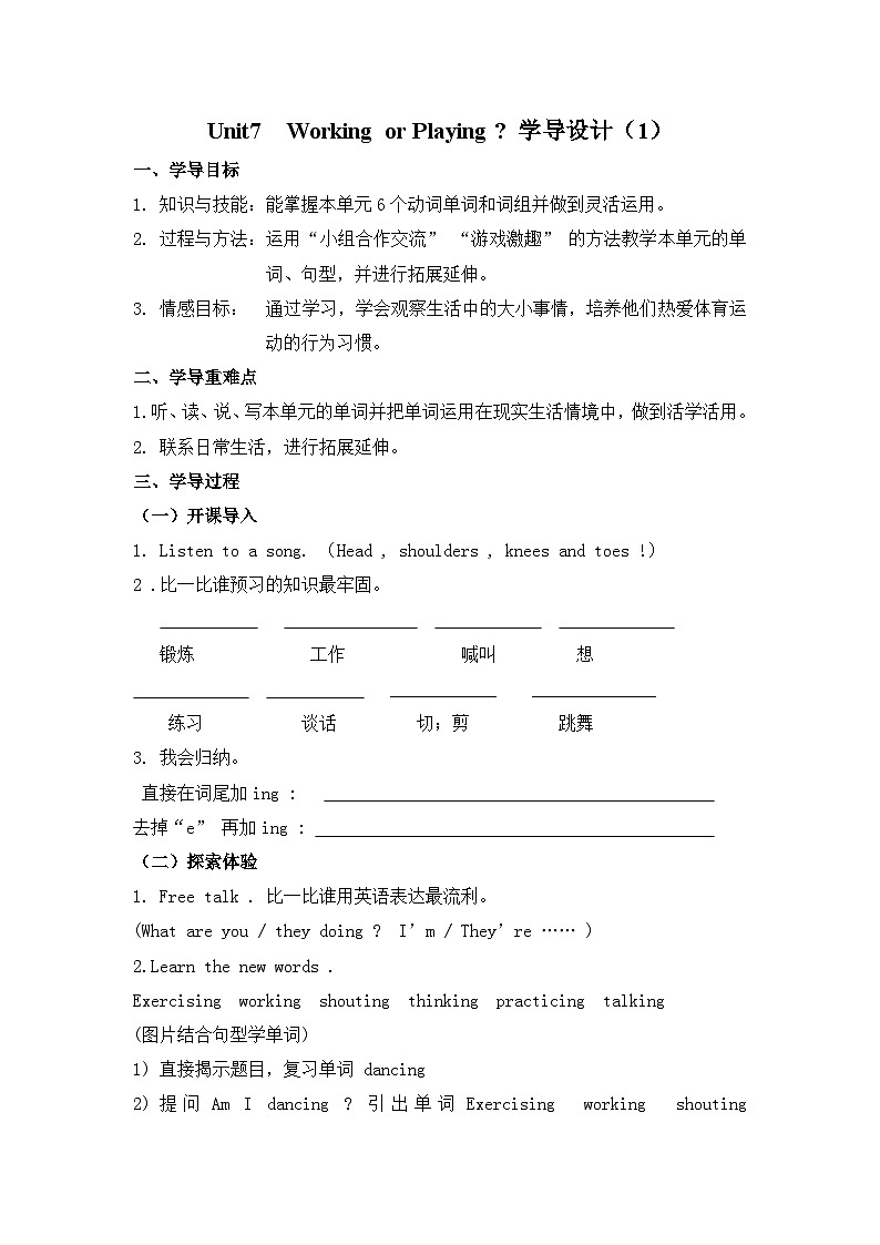 广东版（开心英语） 小学英语 四年级上册 -Unit 7 Working or Playing  课时1第1页