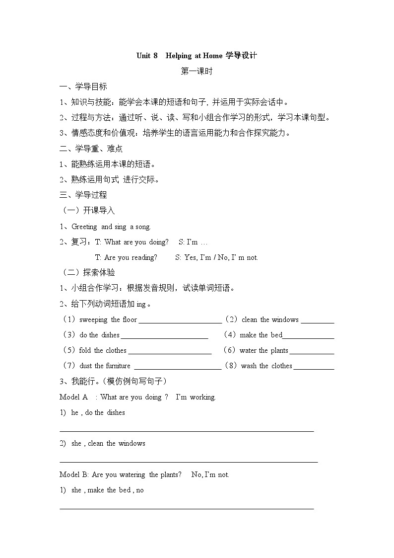 广东版（开心英语） 小学英语 四年级上册 -Unit 8   Helping at Home  课时1第1页