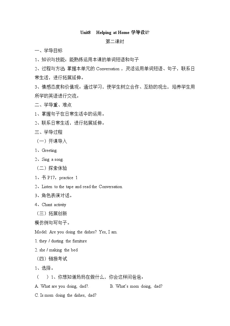 广东版（开心英语） 小学英语 四年级上册 -Unit 8   Helping at Home  课时2第1页