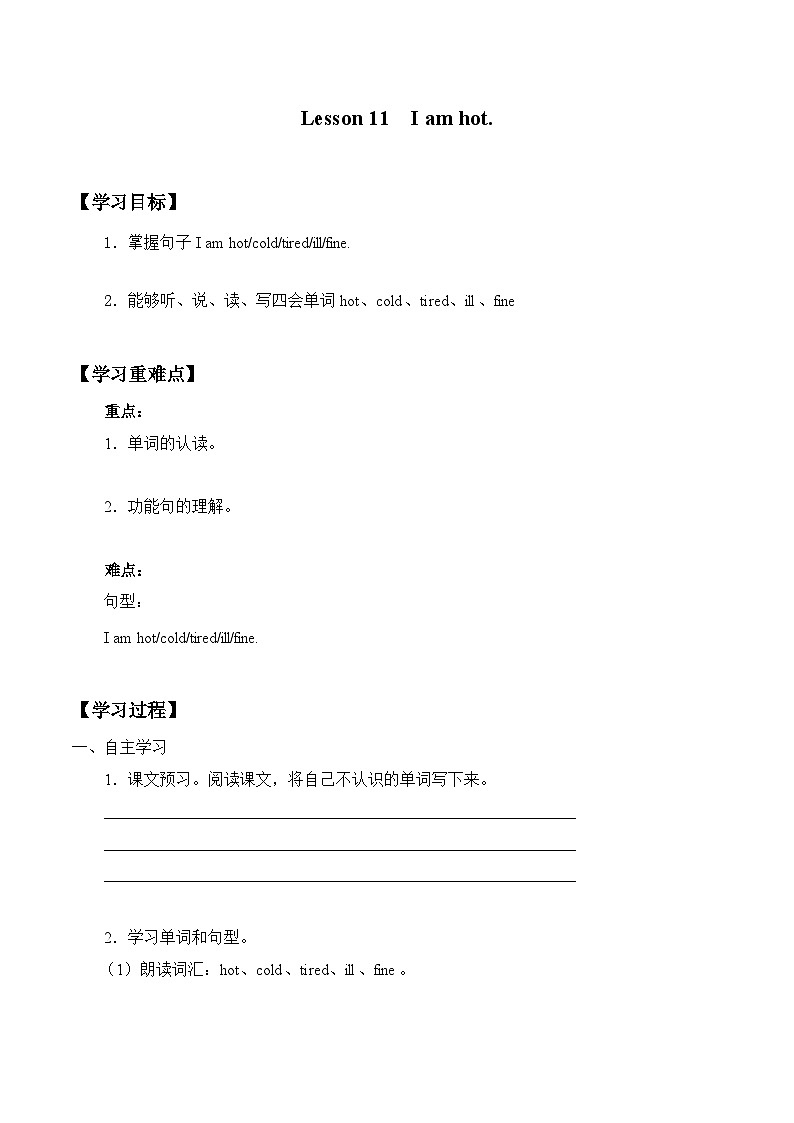 接力版 小学英语 三年级上册 Lesson 11 I am hot.（无答案）第1页