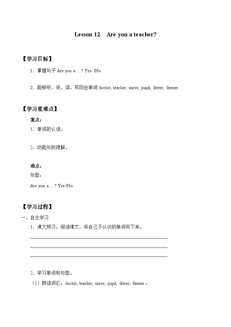 接力版 小学英语 三年级上册 Lesson 12   Are you a teacher？学案（无答案）01