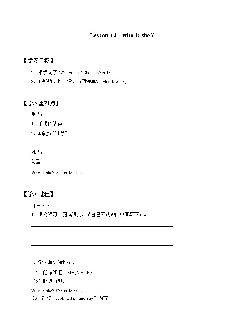 接力版 小学英语 三年级上册 Lesson 14   Who is she？学案（无答案）01