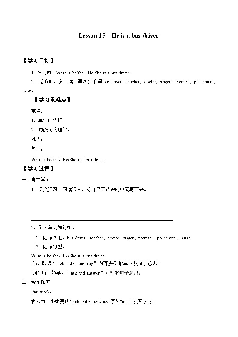 接力版 小学英语 三年级上册 Lesson 15   He is a bus driver.学案（无答案）01