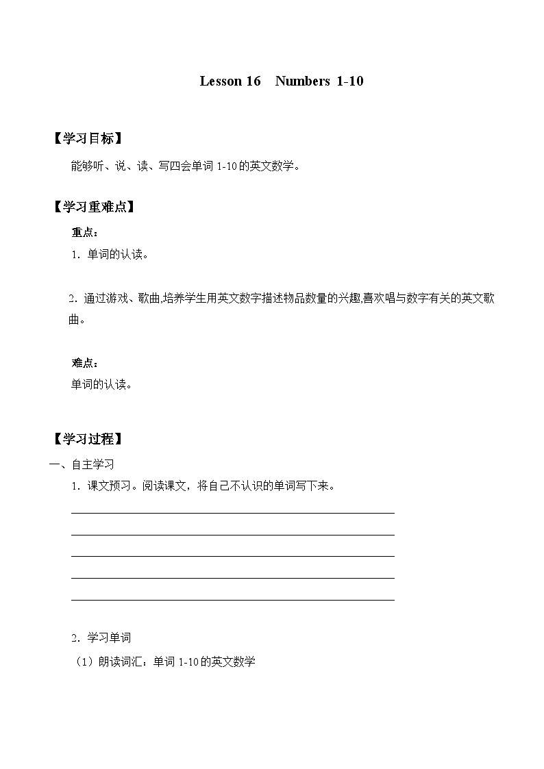 接力版 小学英语 三年级上册 Lesson 16   Numbers 1~10学案（无答案）01