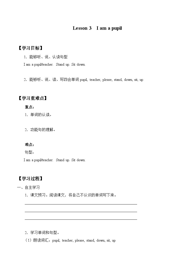接力版 小学英语 三年级上册 Lesson 3   I am a pupil.学案（无答案）01