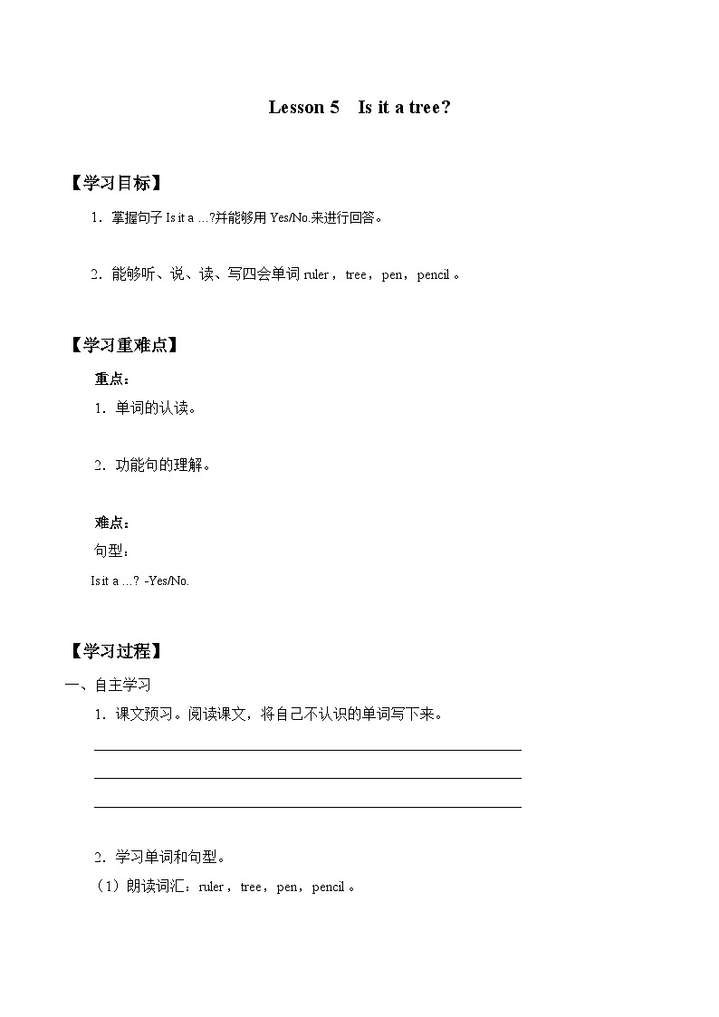 接力版 小学英语 三年级上册 Lesson 5   Is it a tree？学案（无答案）01