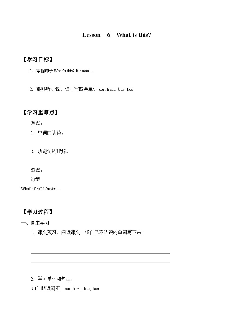 接力版 小学英语 三年级上册 Lesson 6   What is this？学案（无答案）01