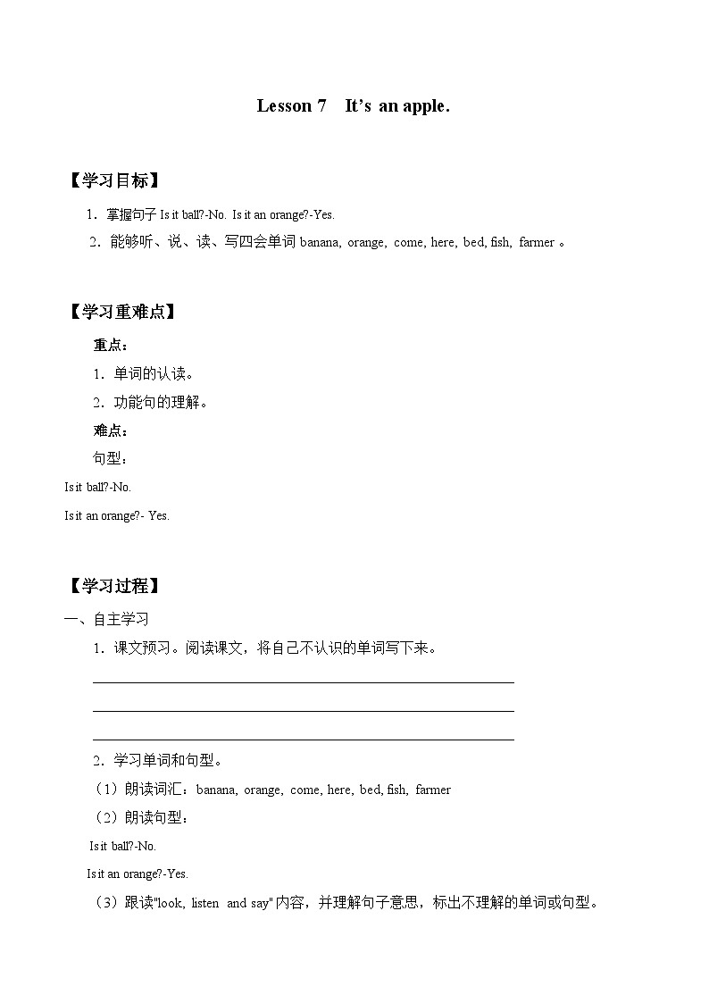 接力版 小学英语 三年级上册 Lesson 7   It's an apple. 学案（无答案）01