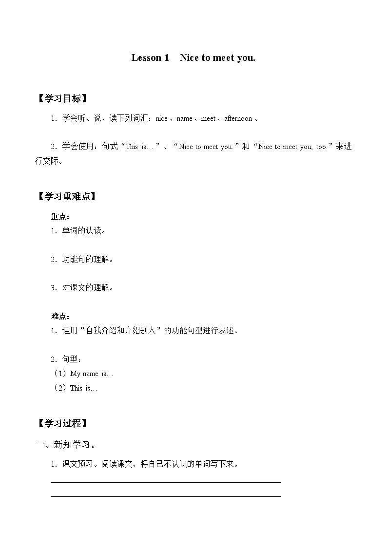 接力版 小学英语 四年级上册 -Lesson 1   Nice to meet you. （无答案）（学案）01