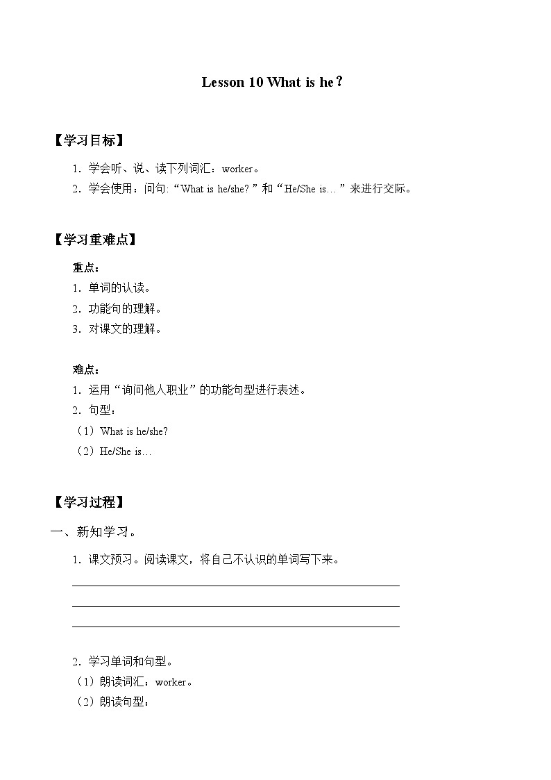 接力版 小学英语 四年级上册 -Lesson 10   What is he？（无答案）（学案）01