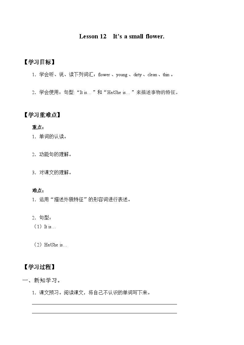 接力版 小学英语 四年级上册 -Lesson 12   It's a small flower.（无答案）（学案）01