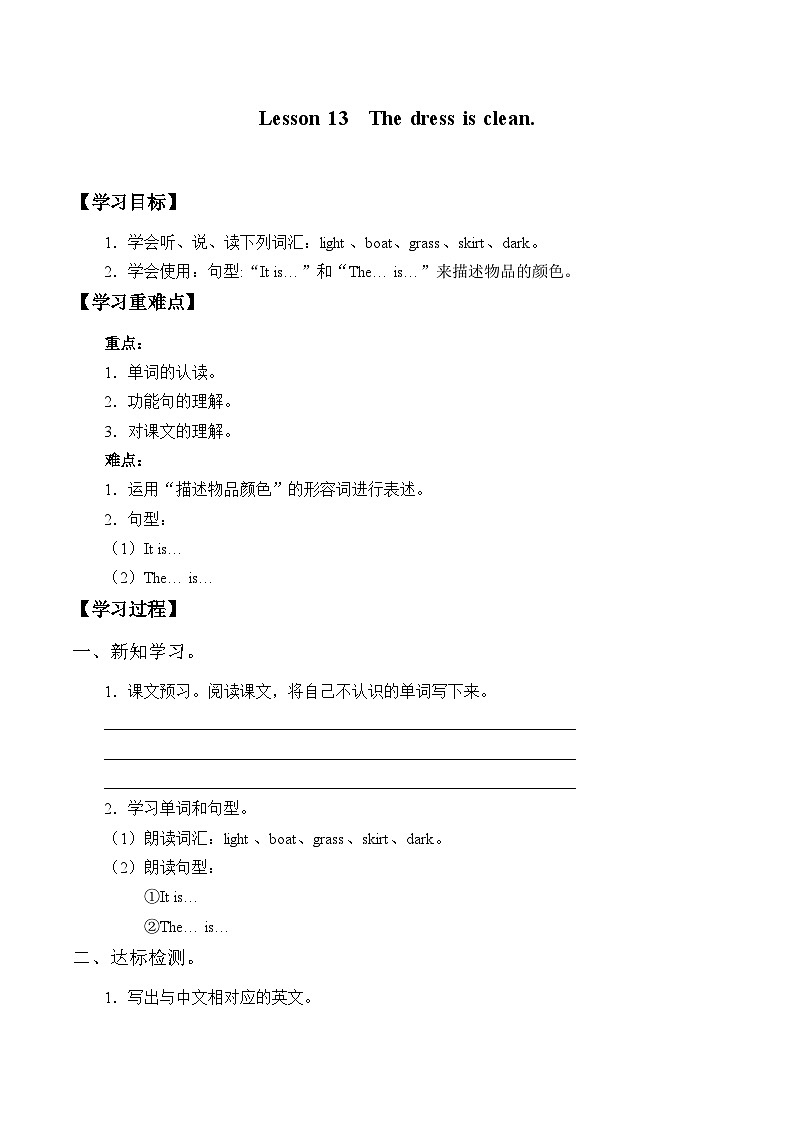 接力版 小学英语 四年级上册 -Lesson 13   The dress is clean. （无答案）（学案）01