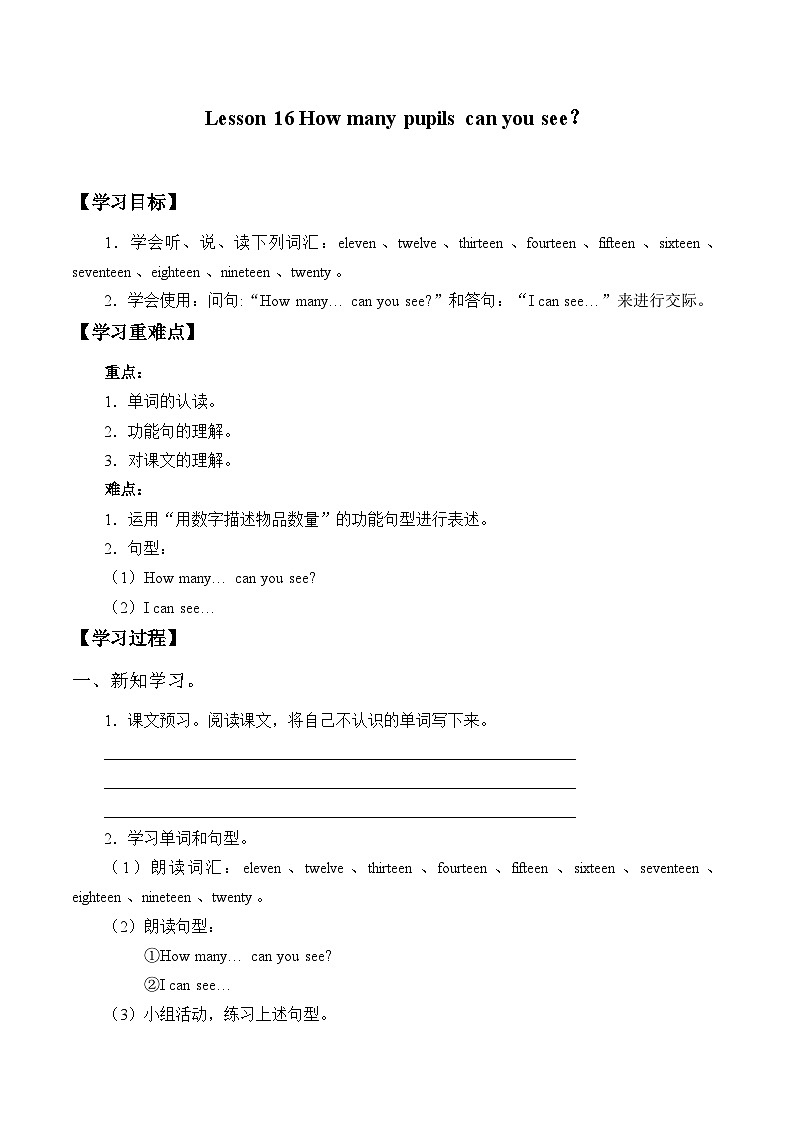 接力版 小学英语 四年级上册 -Lesson 16   How many pupils can you see？ （无答案）（学案）01