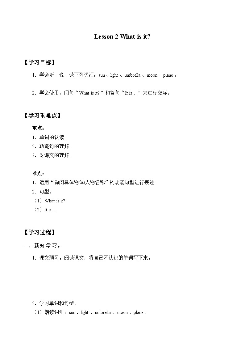 接力版 小学英语 四年级上册 -Lesson 2   What is it？（无答案）（学案）01