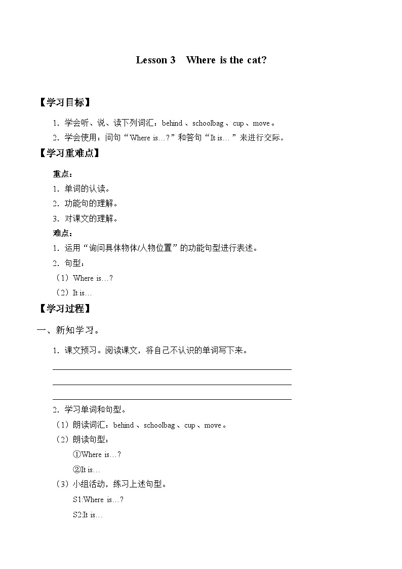 接力版 小学英语 四年级上册 -Lesson 3   Where is the cat？（无答案）（学案）01