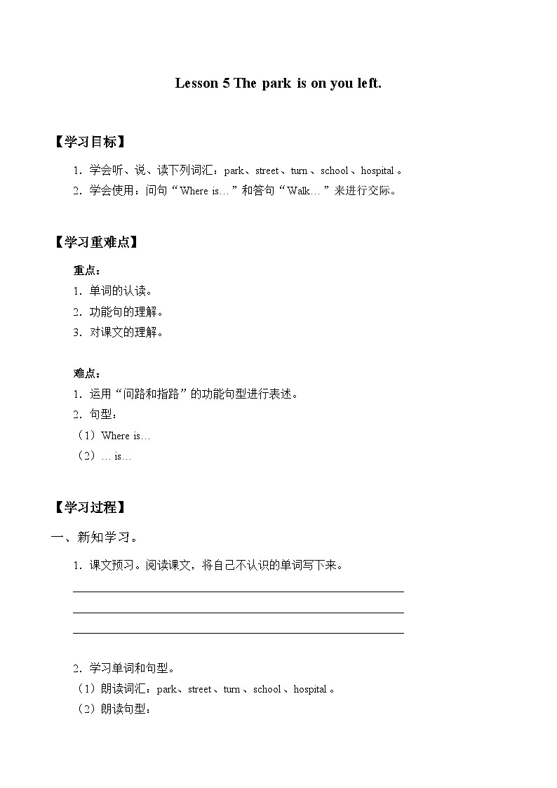 接力版 小学英语 四年级上册 -Lesson 5   The park is on your left.（无答案）（学案）01