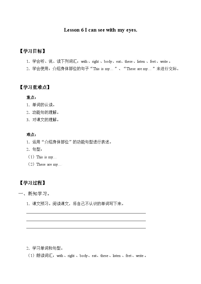 接力版 小学英语 四年级上册 -Lesson 6   I can see with my eyes. （无答案）（学案）01