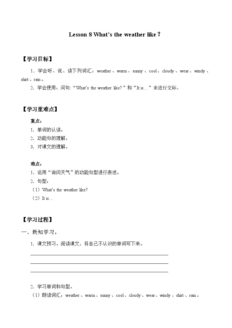 接力版 小学英语 四年级上册 -Lesson 8   What's the weather like？ （无答案）（学案）01