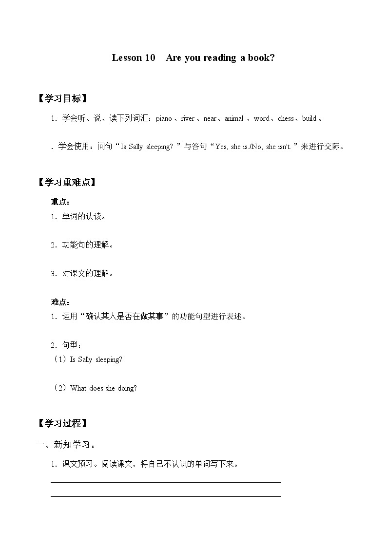 接力版 小学英语 五年级上册  -Lesson 10   Are you reading a book？（无答案） 试卷01