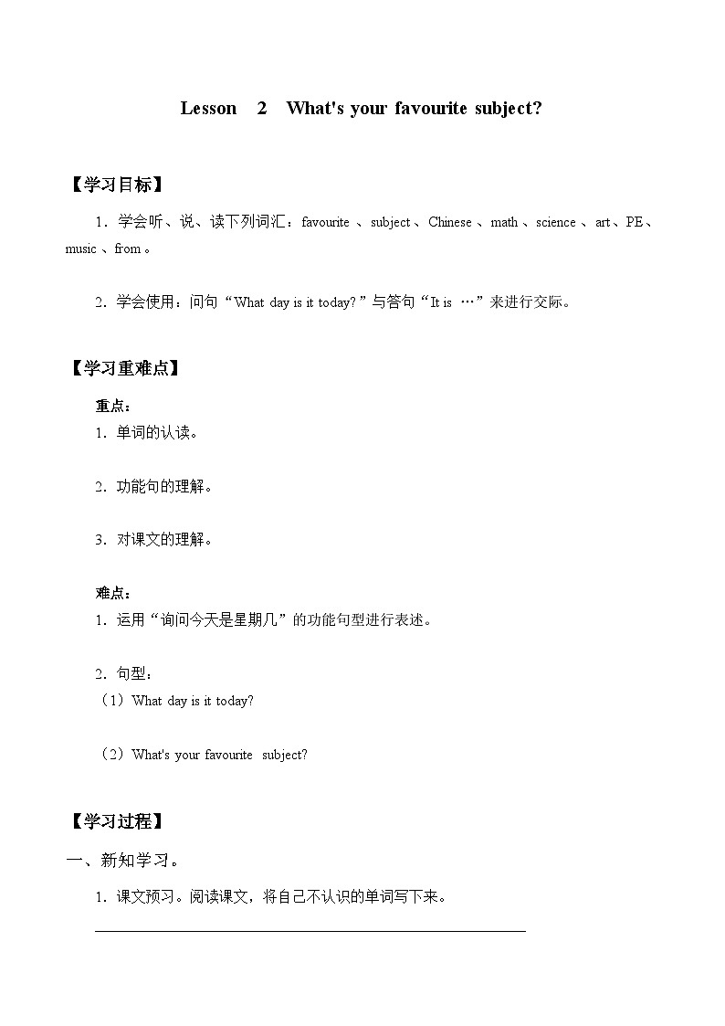 接力版 小学英语 五年级上册  -Lesson 2   What 's your favourite subject？（无答案）第1页