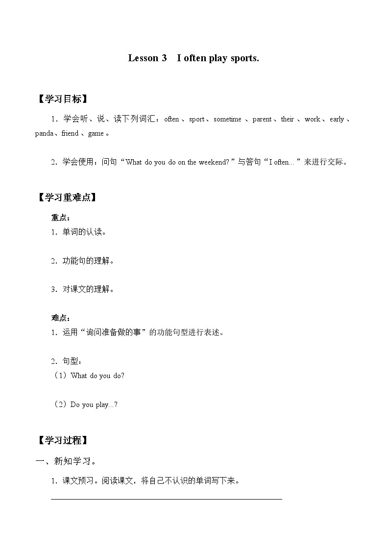 接力版 小学英语 五年级上册  -Lesson 3   I often play sports.（无答案） 试卷01