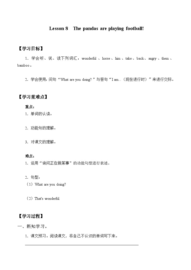 接力版 小学英语 五年级上册  -Lesson 8   The pandas are playing football!（无答案） 试卷01