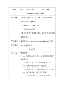 教科版（EEC）小学英语 三年级上册  Unit 1 What’s Your Name 第3课时（导学案）（含答案）